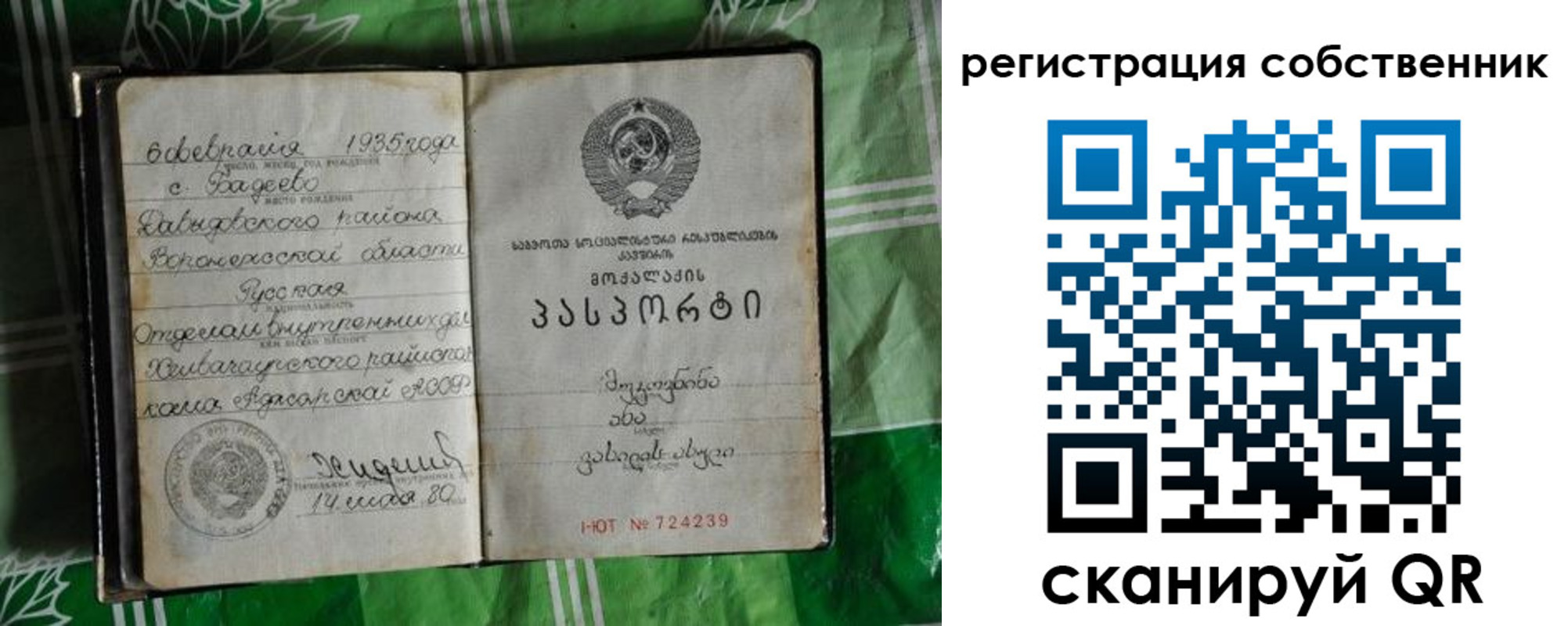 временная регистрация собственник в Новосибирске