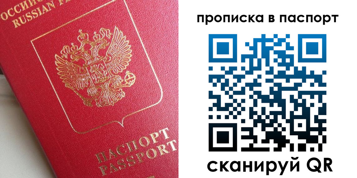 временная регистрация собственник в Новосибирске