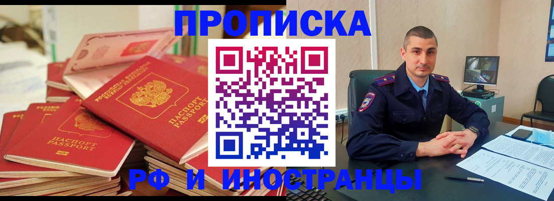 прописка гарантия в Новосибирске