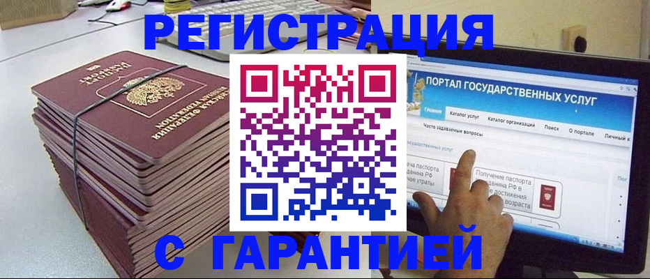 прописка регистрация в Новосибирске