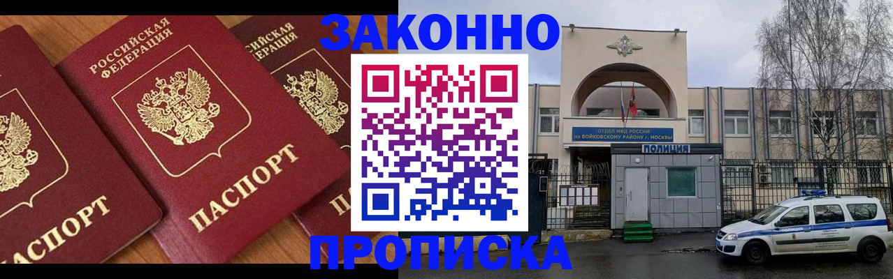 прописка иностранных граждан в Новосибирске