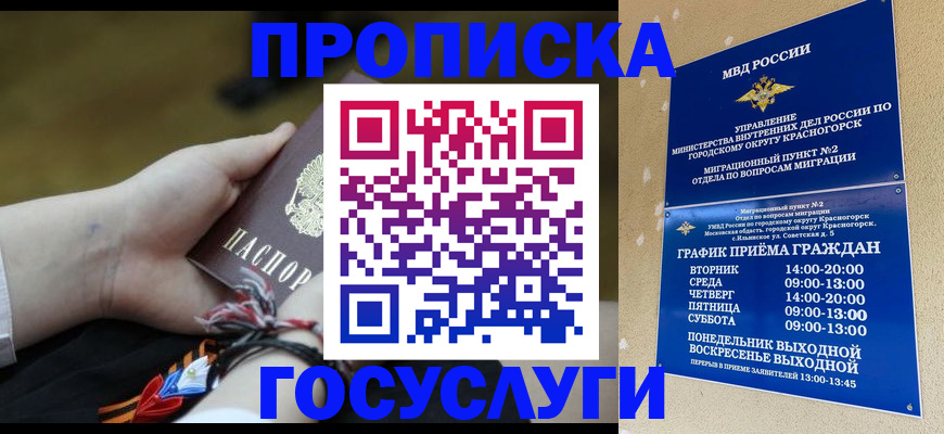 временная регистрация купить в Новосибирске