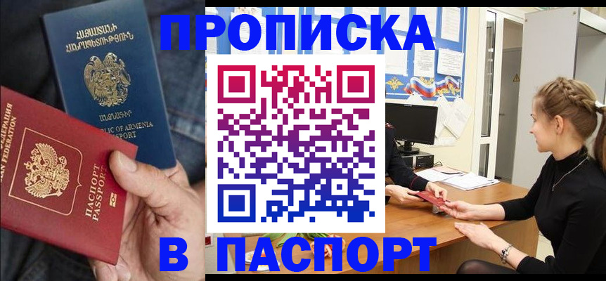 временная регистрация для всех в Новосибирске