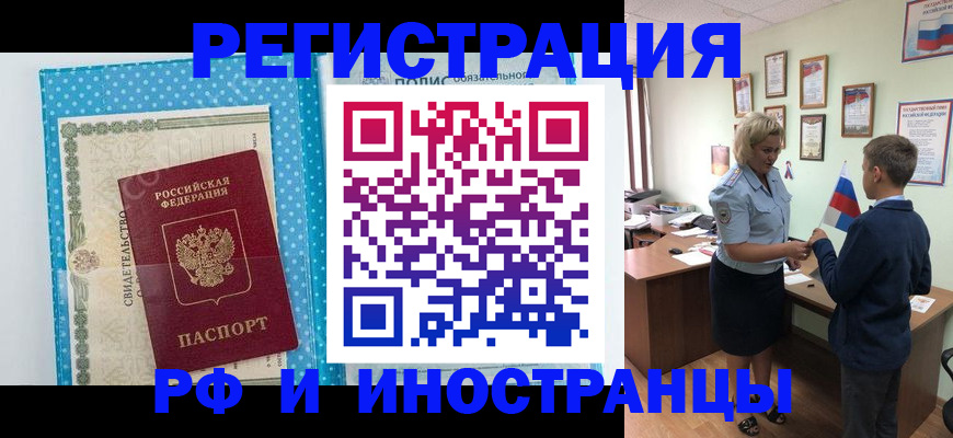 миграционный учет в Новосибирске