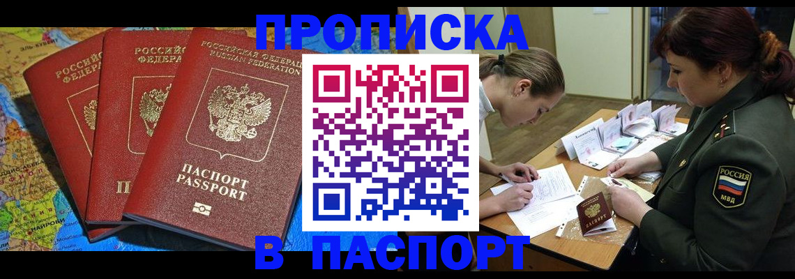 прописка гарантия в Новосибирске