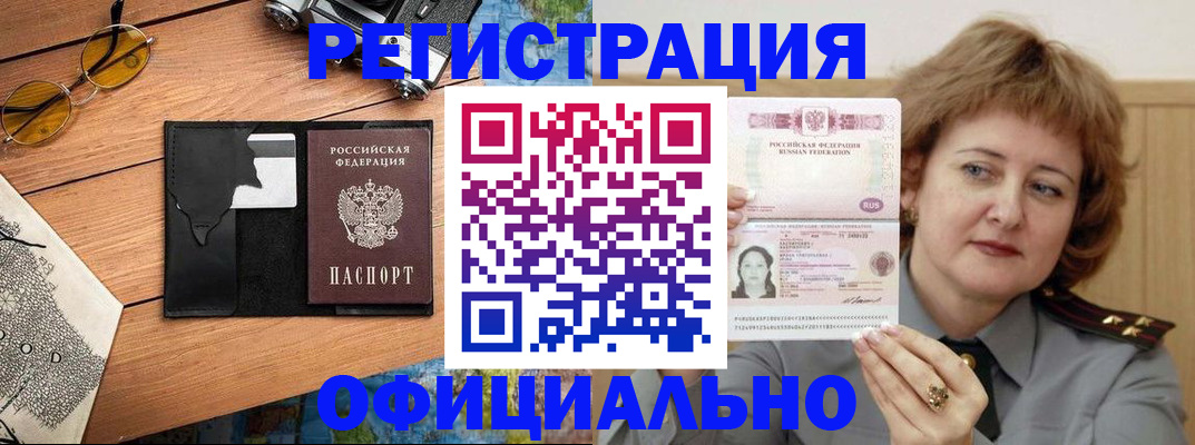 прописка для военкомата в Новосибирске