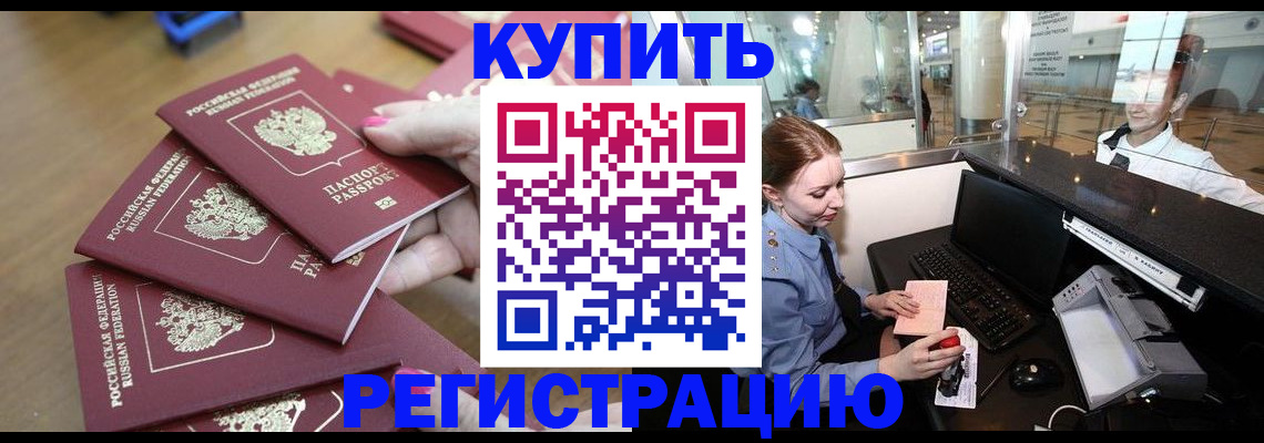 прописка иностранных граждан в Новосибирске