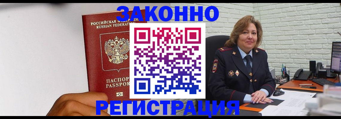 временная регистрация собственник в Новосибирске